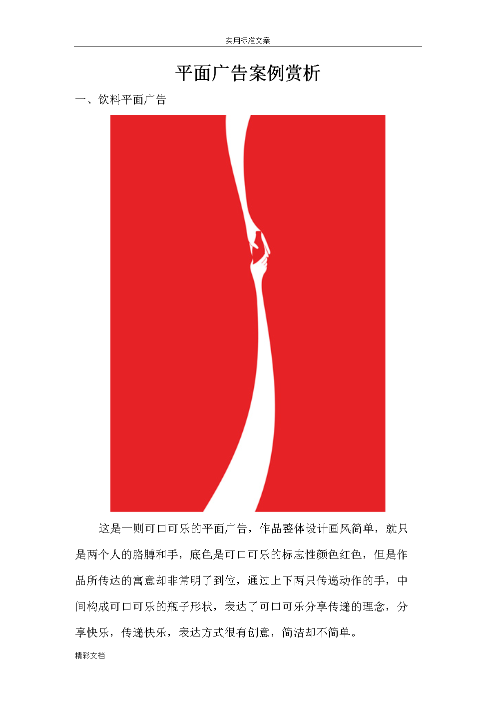 烤面筋广告设计案例 平面设计与广告制作的创意融合